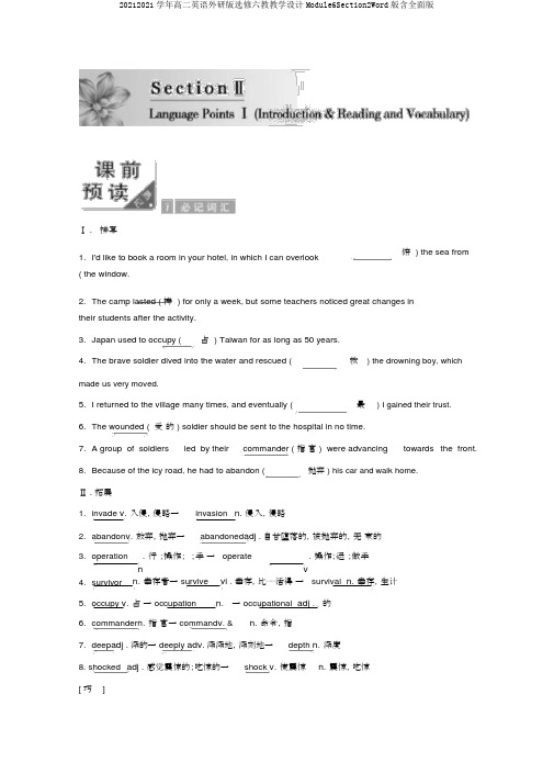 20172018学年高二英语外研版选修六教学案Module6Section2Word版含全面版