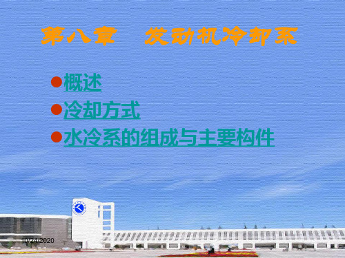 冷却系构造与维修.ppt
