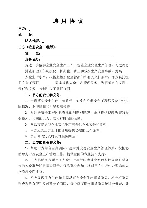 注册安全工程师聘用协议