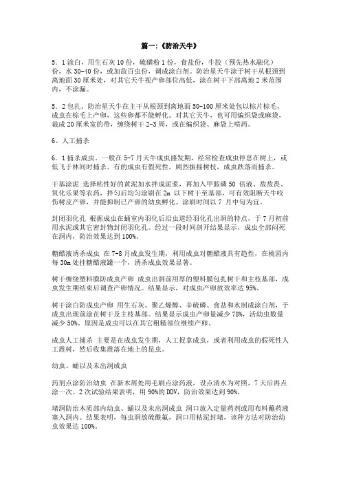 如何防治天牛