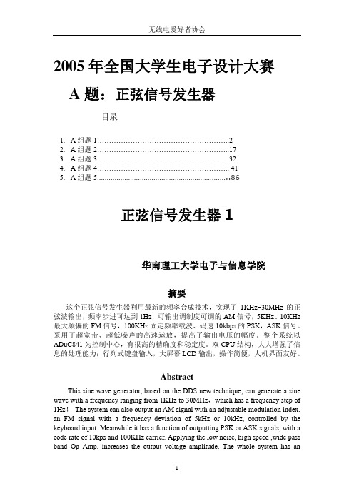 2005年电子设计大赛(A题：正弦信号发生器)