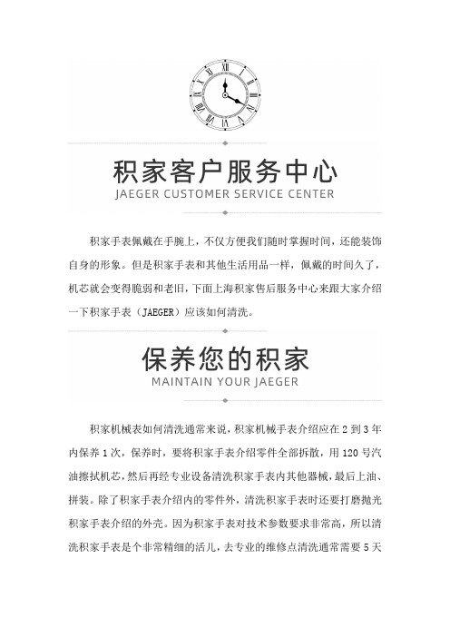 上海积家保养