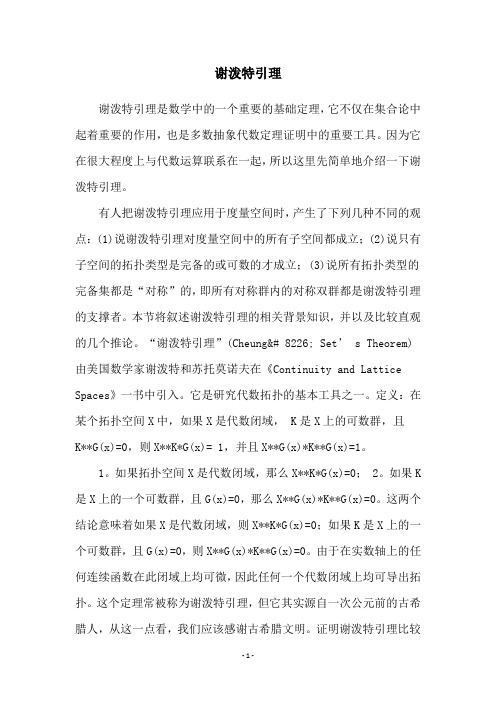 谢泼特引理