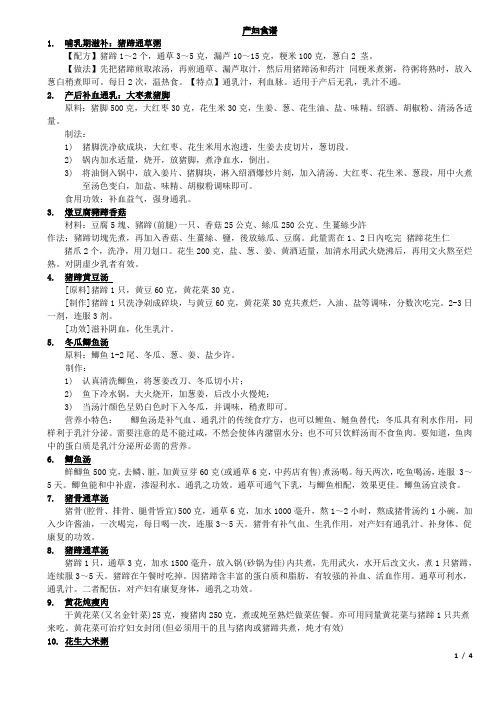 产妇食谱