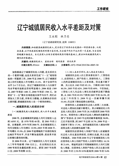 辽宁城镇居民收入水平差距及对策