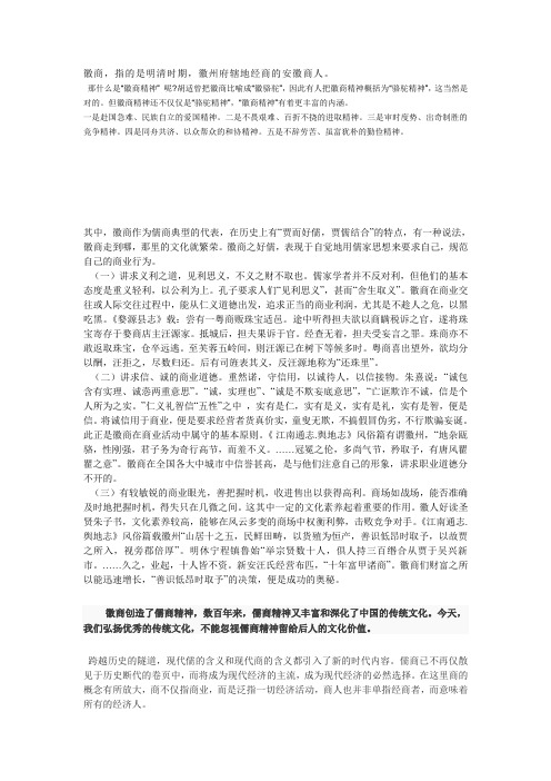 徽商