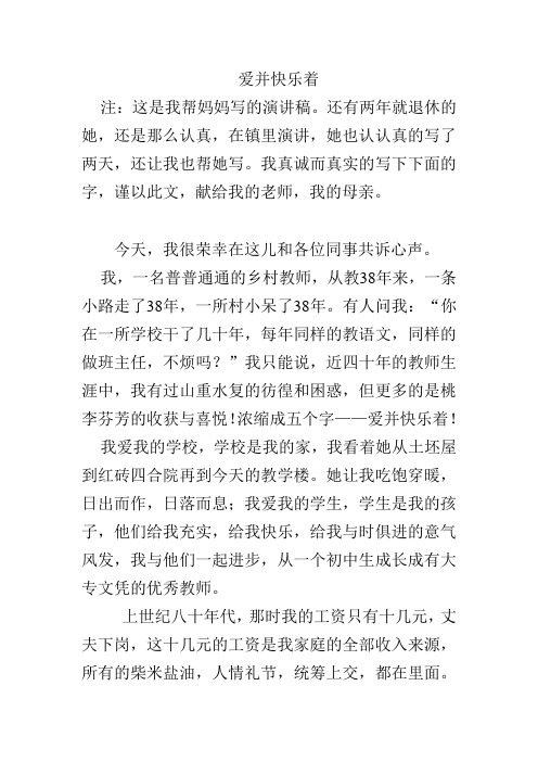 爱并快乐着