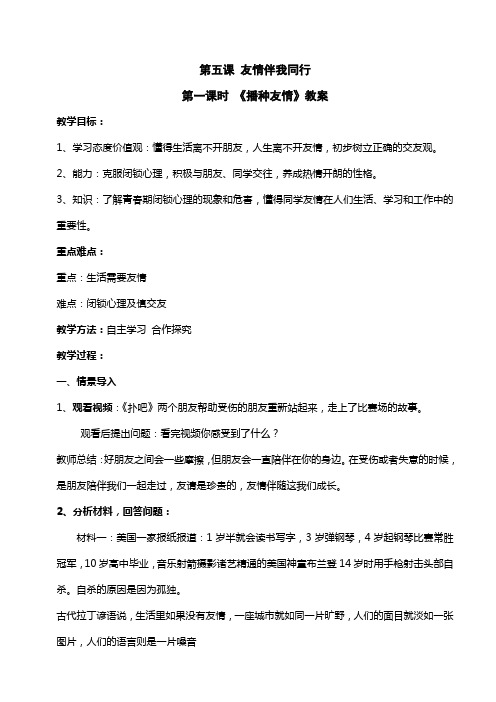 《播种友情》教案 文档