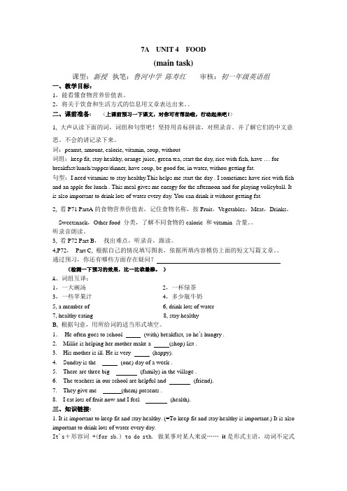 7A unit4 (main task) 教学案