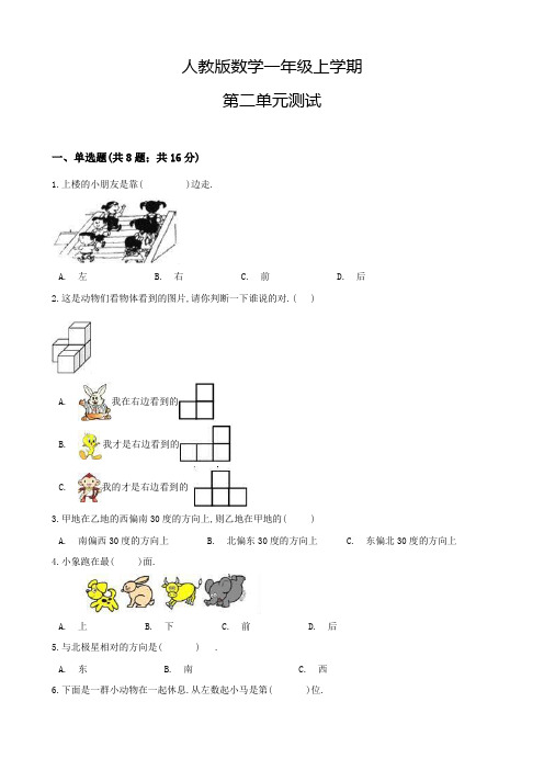 人教版数学一年级上册第二单元测试卷(含答案)