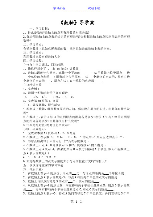 《数轴》导学案