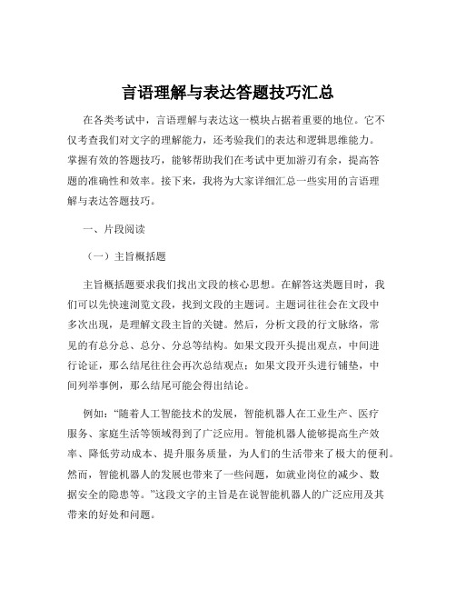 言语理解与表达答题技巧汇总