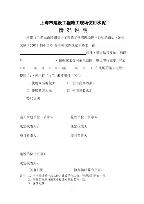 上海市建设工程施工现场使用水泥情况说明