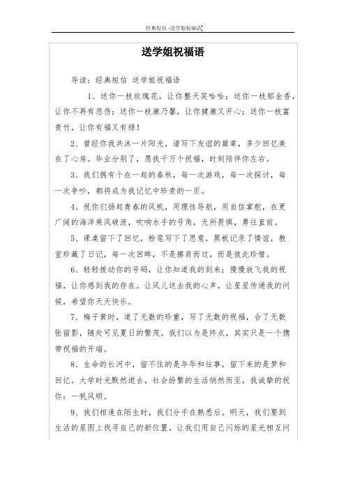 送学姐祝福语