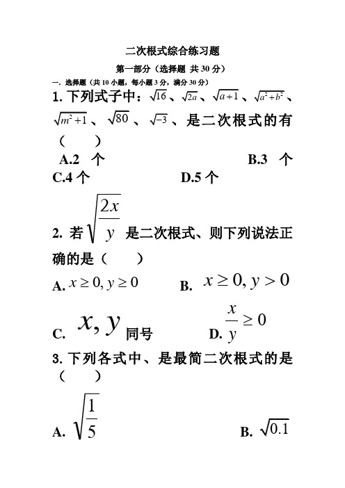 (完整版)二次根式综合练习题