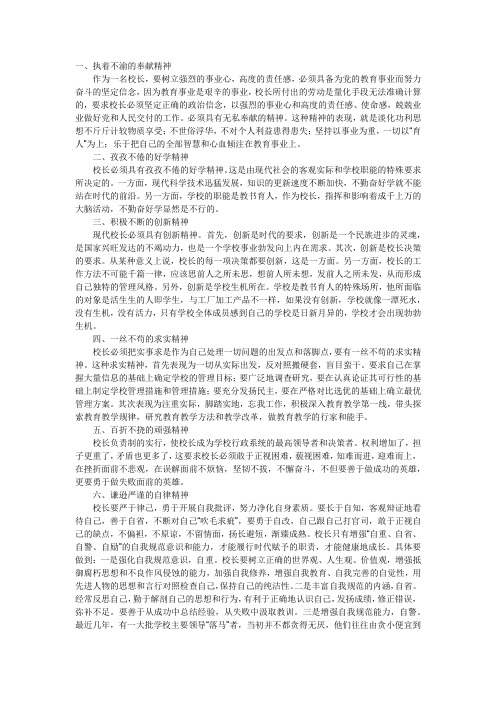 校长精神
