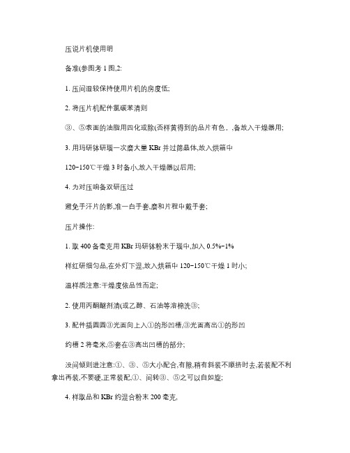 压片机使用说明.