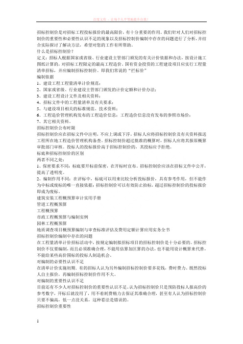 工程招标控制价的重要性及存在的问题