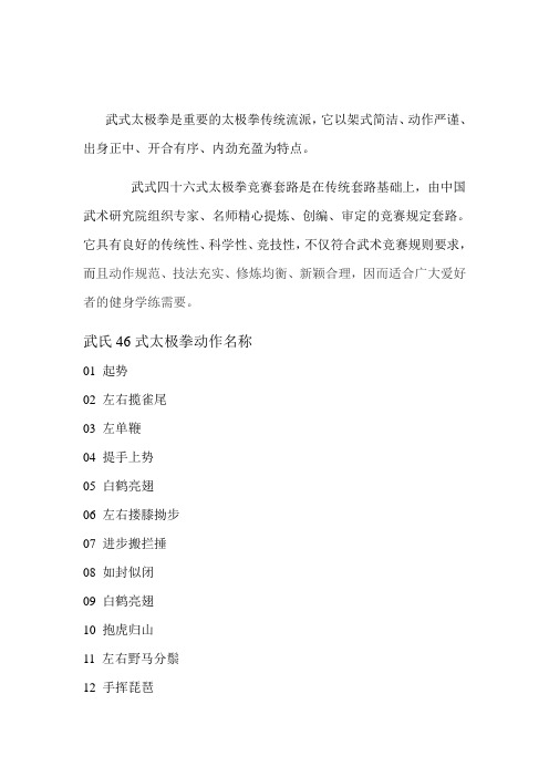 武式46式太极拳动作名称