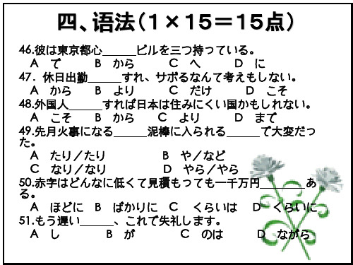 日语专4语法练习(4)