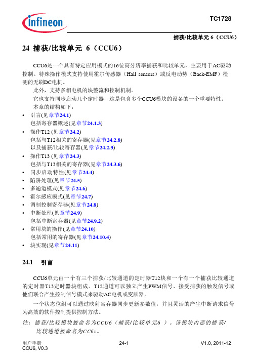 英飞凌tricore用户手册 第24章 捕捉比较单元CCU6