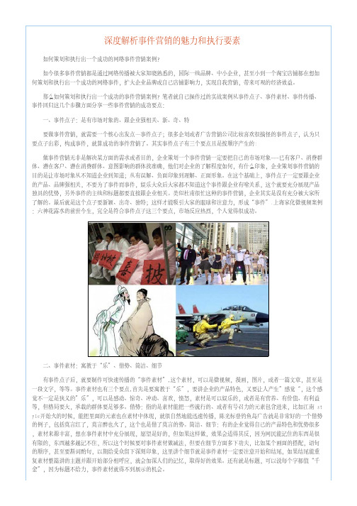 深度解析事件营销的魅力和执行要素