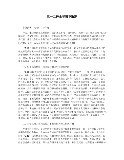 五一二护士节领导致辞