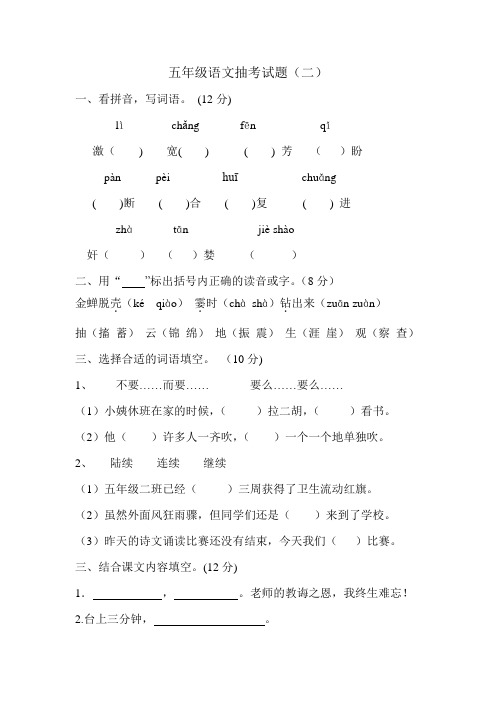五年级语文上册月考试题(6套)