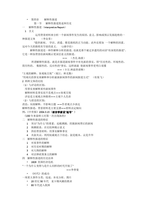 四川大学新闻学笔记