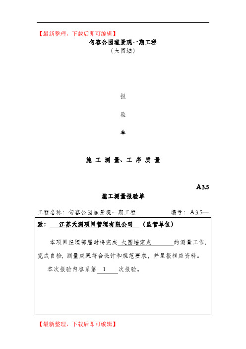 围墙资料报验(精品范文).doc