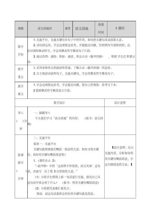部编版三年级语文下册教案附教学反思、作业设计及答案：语文园地四