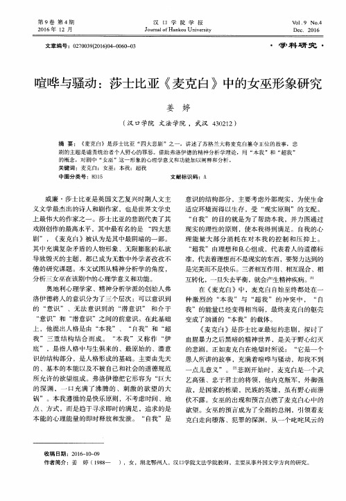 喧哗与骚动：莎士比亚《麦克白》中的女巫形象研究