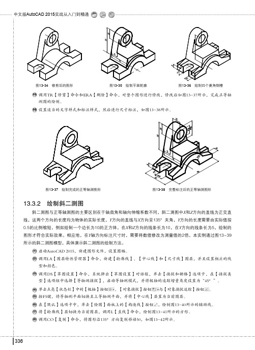 绘制斜二测图_中文版AutoCAD 2015实战从入门到精通_[共2页]