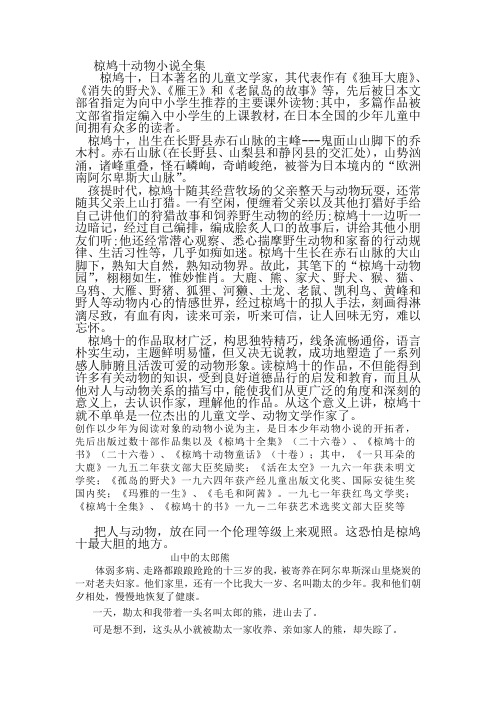 椋鸠十动物小说