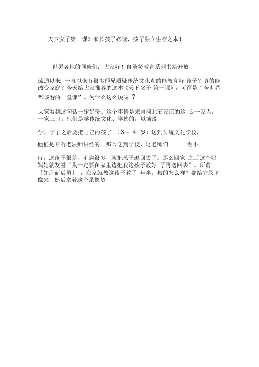 《天下父子第一课》家长孩子必读,孩子独立生存之本!