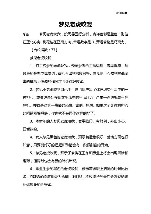 梦见老虎咬我