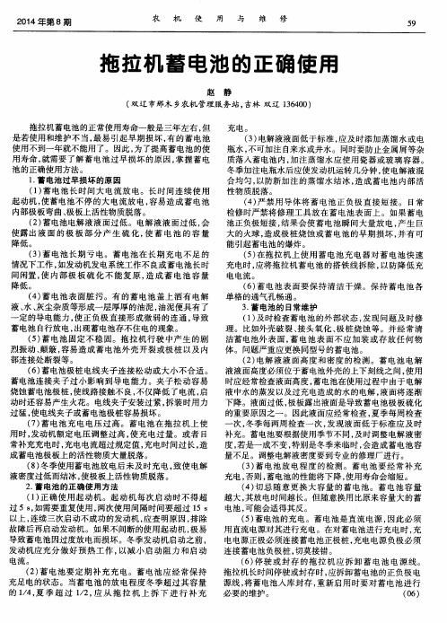 拖拉机蓄电池的正确使用