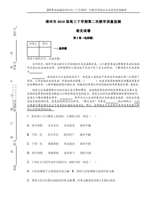 2019届福建漳州市高三下学期第二次教学质监语文试卷及答案解析