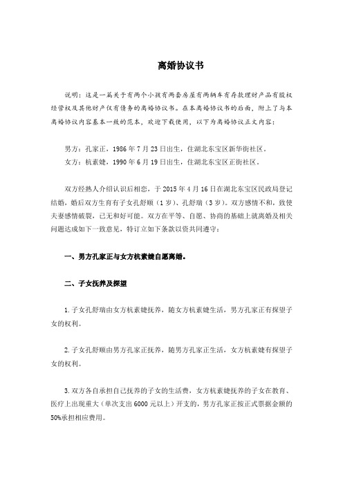 杭素的离婚协议书(附离婚协议范本)