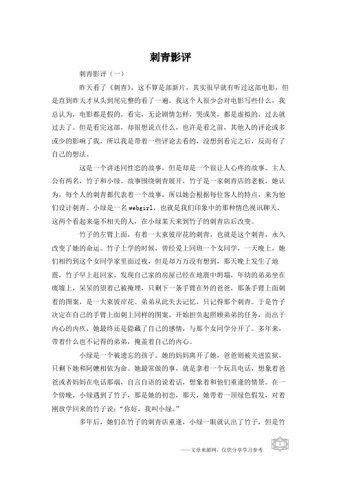 刺青影评