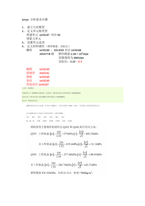 ansys 结构力学分析步骤