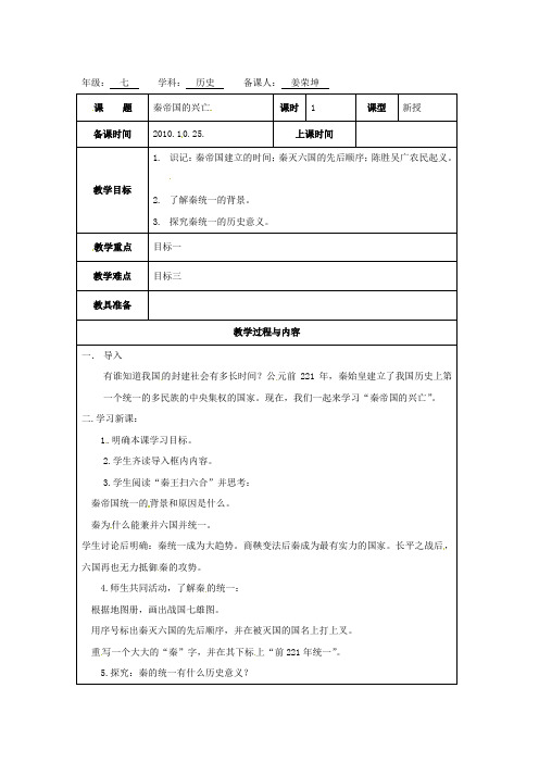 北师大版七上第13课《秦帝国的兴亡》word教案
