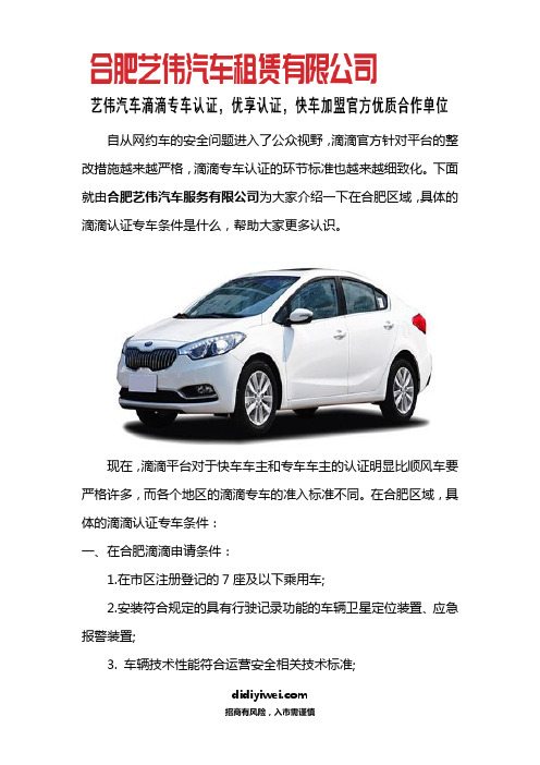 合肥滴滴认证专车条件