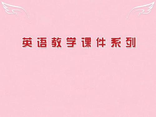 北京市平谷二中九年级英语全册《Unit12》课件 北师大版