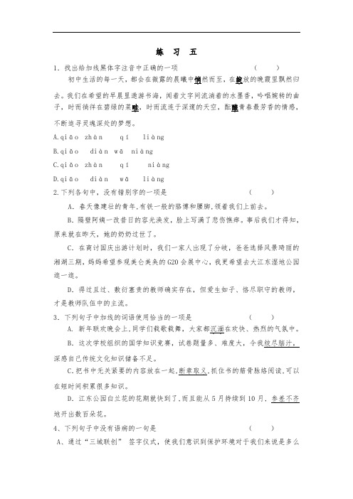 【人教部编版】2017年七年级(上)语文期中试卷(含答案)