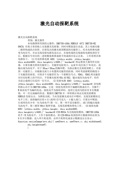 激光自动报靶系统讲解