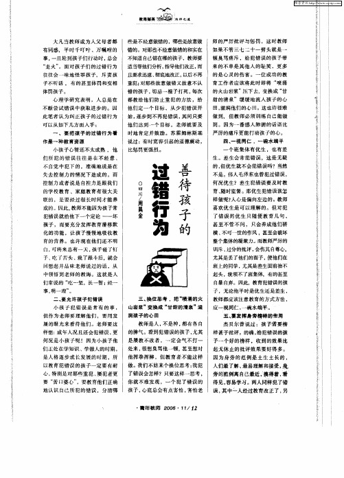 善待孩子的过错行为
