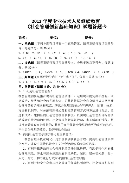 2012年度专业技术人员继续教育答案