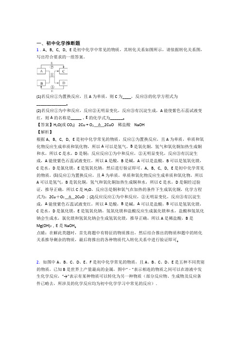 2020-2021中考化学 化学推断题 综合题含答案解析