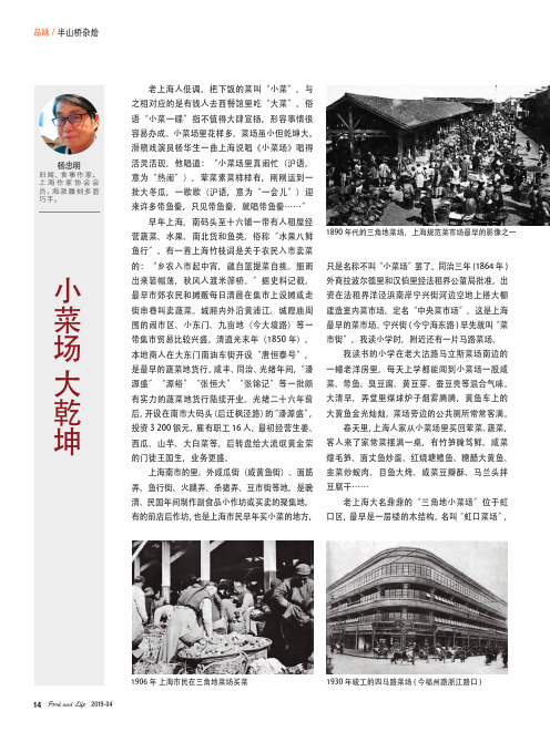 小菜场大乾坤